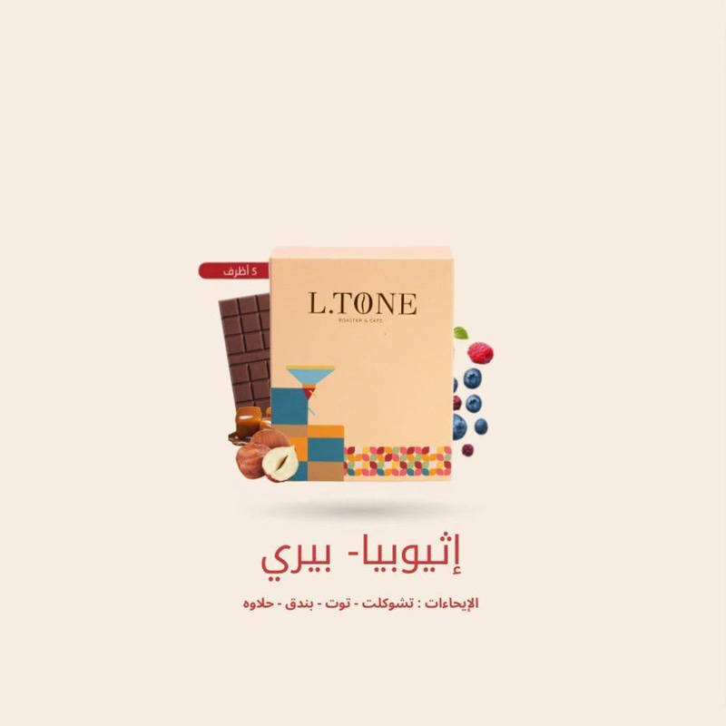 اظرف قهوة - اثيوبي - بيري