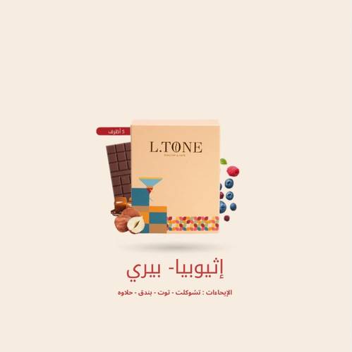 اظرف قهوة - اثيوبي - بيري