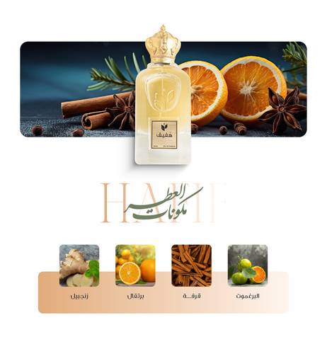 هَفيف