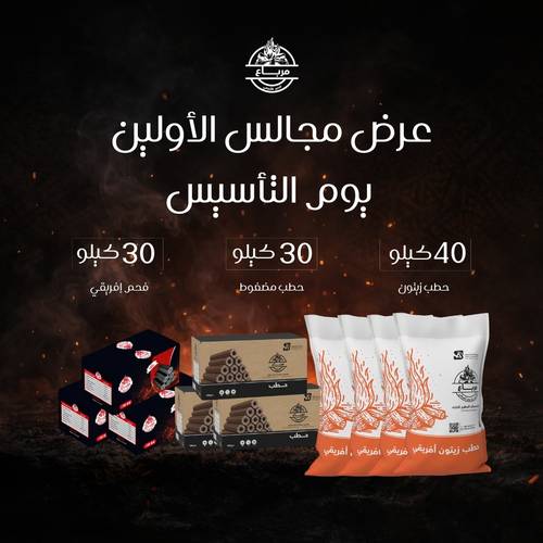 عرض مجالس الأولين