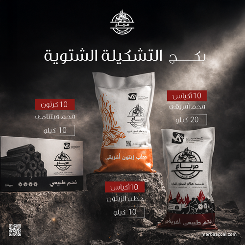 بكج التشكيلة الشتوية 