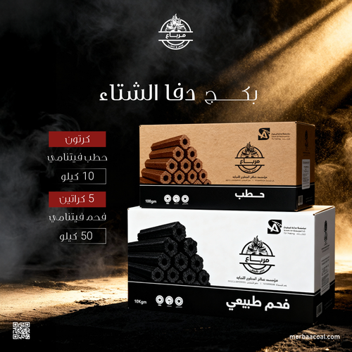 بكج دفا الشتاء 
