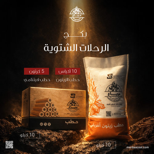 بكج الرحلات الشتوية