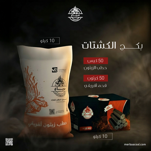 بكج الكشتات