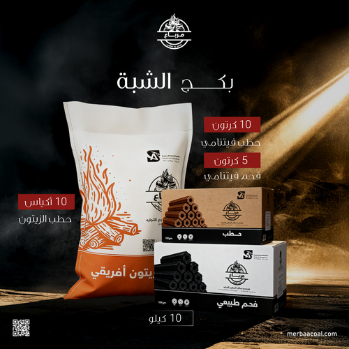 بكج الشبة