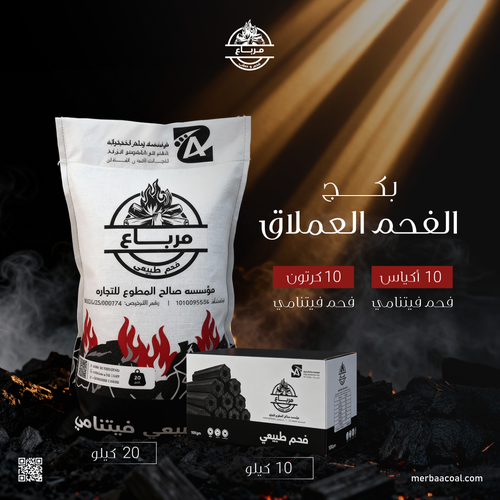بكج الفحم العملاق