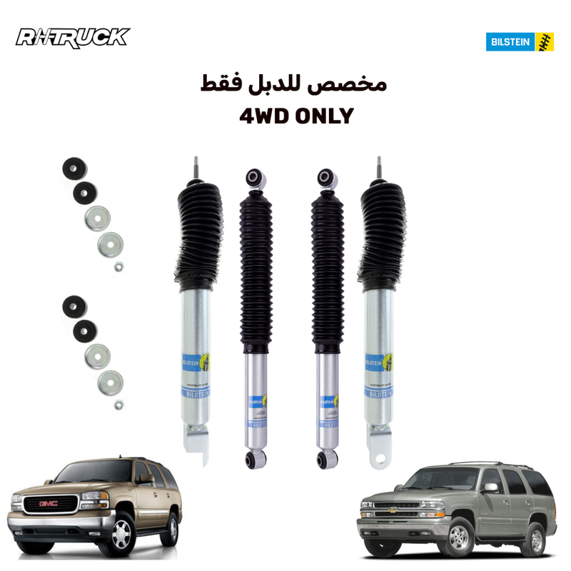 مساعدات بلستين 5100 - تاهو / يوكن / اسكاليد 1999 - 2006