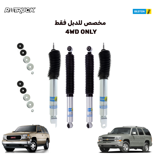 مساعدات بلستين 5100 - تاهو / يوكن / اسكاليد 1999 - 2006
