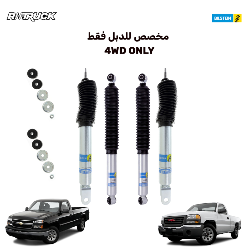 مساعدات بلستين 5100 - سيرا / سلفرادو 1999 - 2006