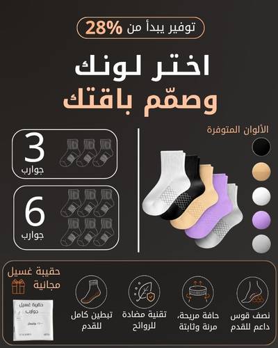 وفر و كون باقة جواربك - 3 او 6 ازواج جوارب
