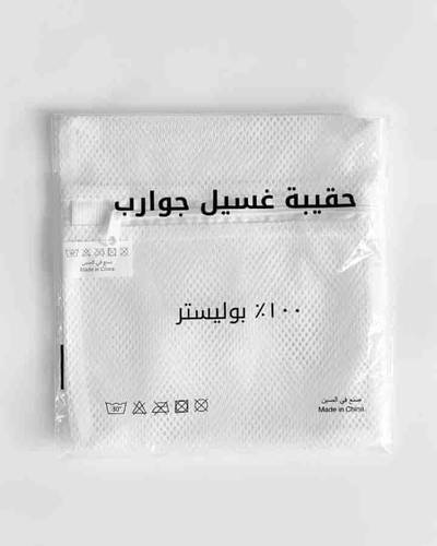 حقيبة غسيل للجوارب