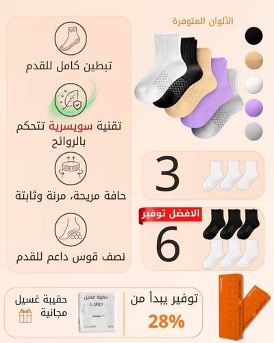  كون باقة جواربك - 3 او 6 ازواج جوارب