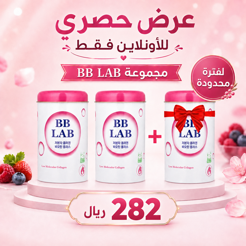 عرض بى بى لاب كولاجين بحرى لبشرة نضرة بالتوت 30 كيس 2+1 مجانا