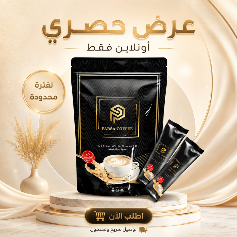  بارسا قهوه مع الجينسنج 100 جم