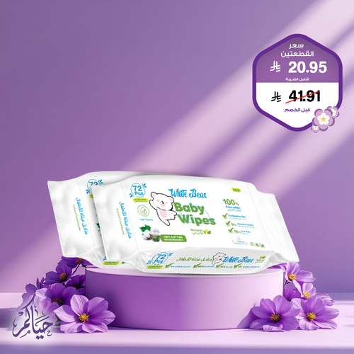 وايت بير مناديل طبيعيه للاطفال 72 حبه (1+1 مجانا)
