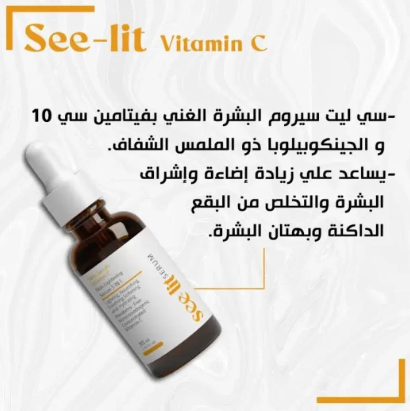 سى ليت سيروم فيتامين سى 30 مل