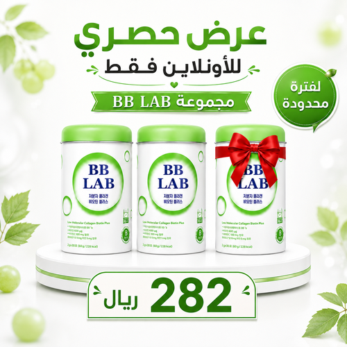 عرض بى بى لاب بيوتين معزز بالكولاجين البحرى 30 كيس 2+1 مجانا