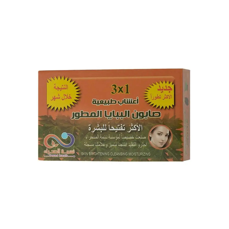صابون قوالب نسمة الصحراء الببايا 3×1 اعشاب طبيعية 135 جم