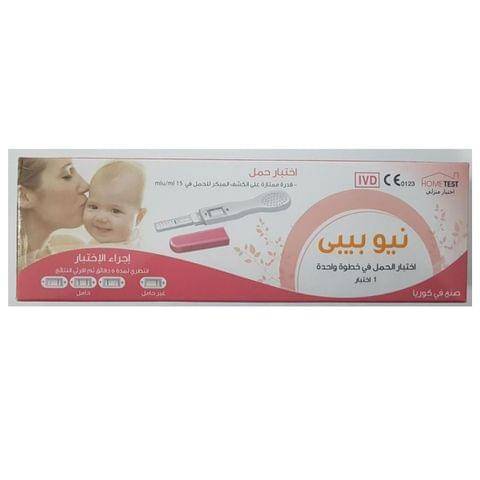 اختبار الحمل-نيو بيبي-اختبار واحد