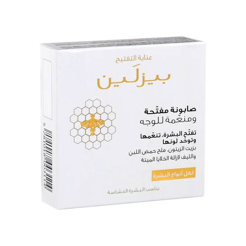صابون الوجه-بيزلين- تفتح البشرة وتنعمها وتوحد لونها-60 جم 