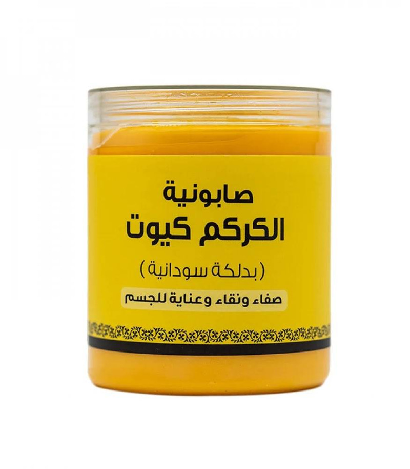 صابونية بترتنييى بخلاصة الكركم كيوت 700 جم