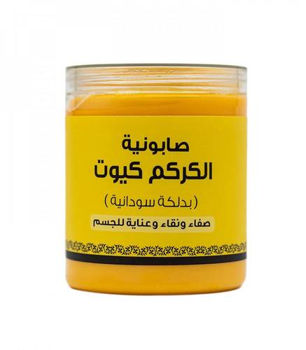 صابونية-بترتنييى-بخلاصة الكركم كيوت -700 جم 