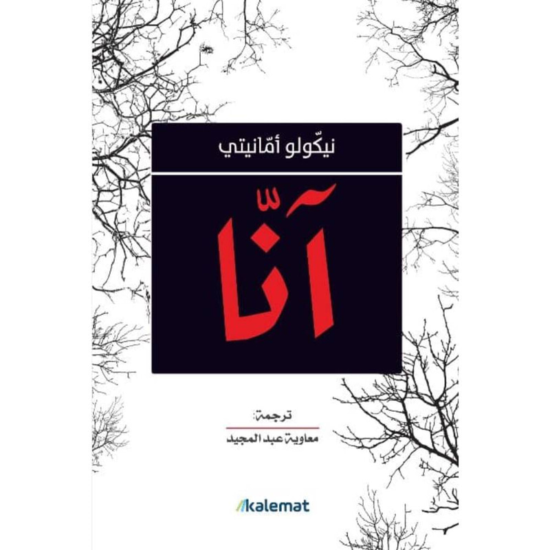 آنّا 