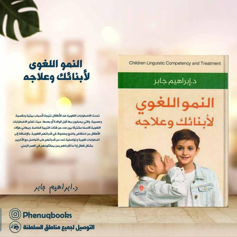 النمو اللغوي لأبنك وعلاجه