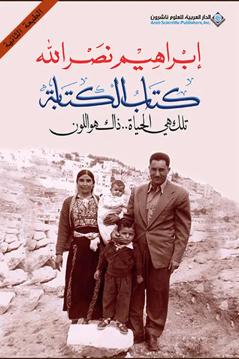 كتاب الكتابة 