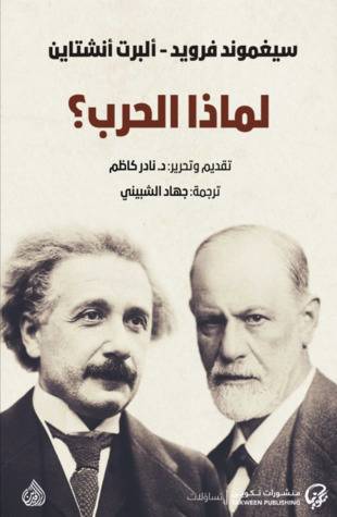 لماذا الحرب