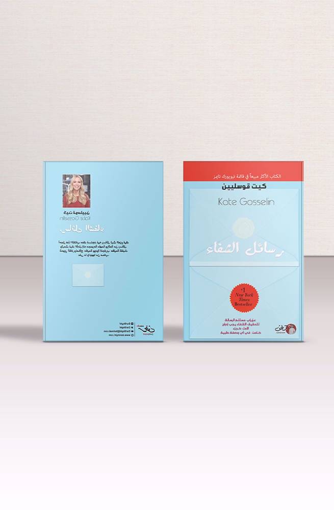 رسائل الشفاء 