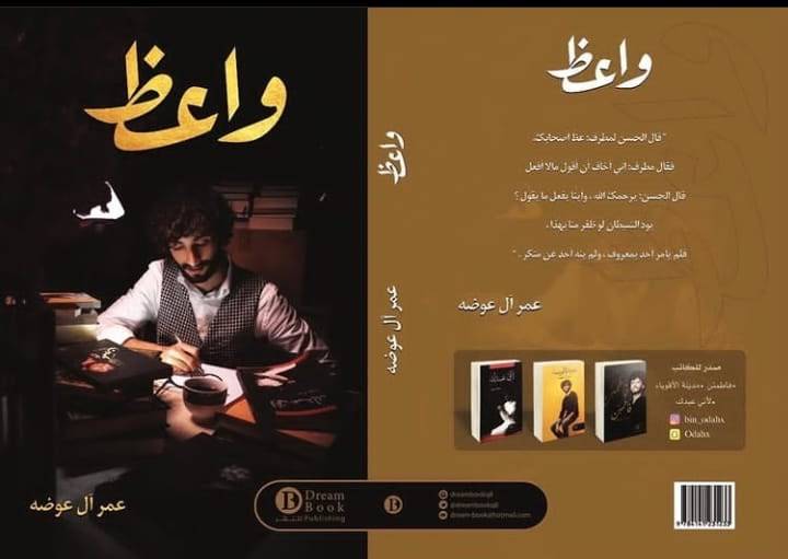 واعظ