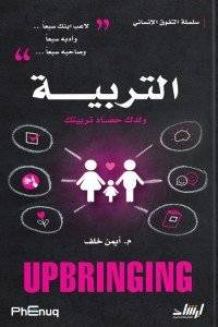التربية .  ولدك حصاد تربيتك