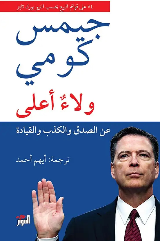 ولاء أعلى