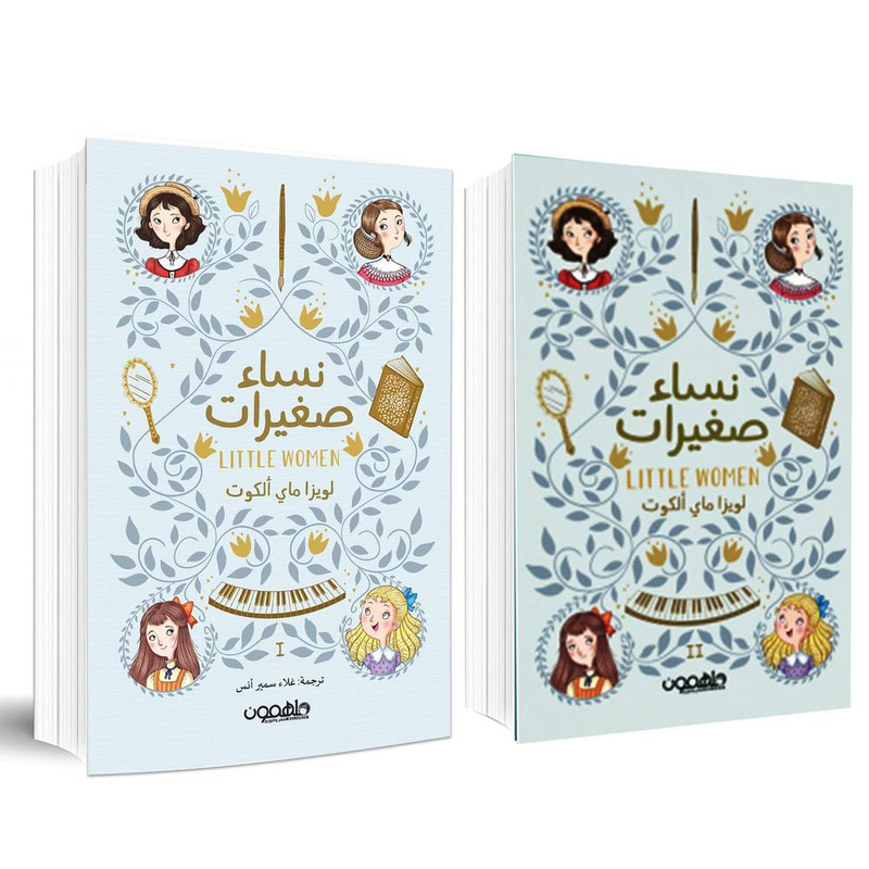 نساء صغيرات 1-2