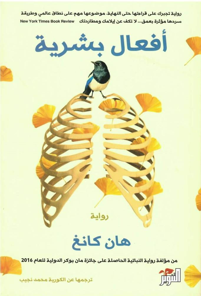 أفعال بشرية 