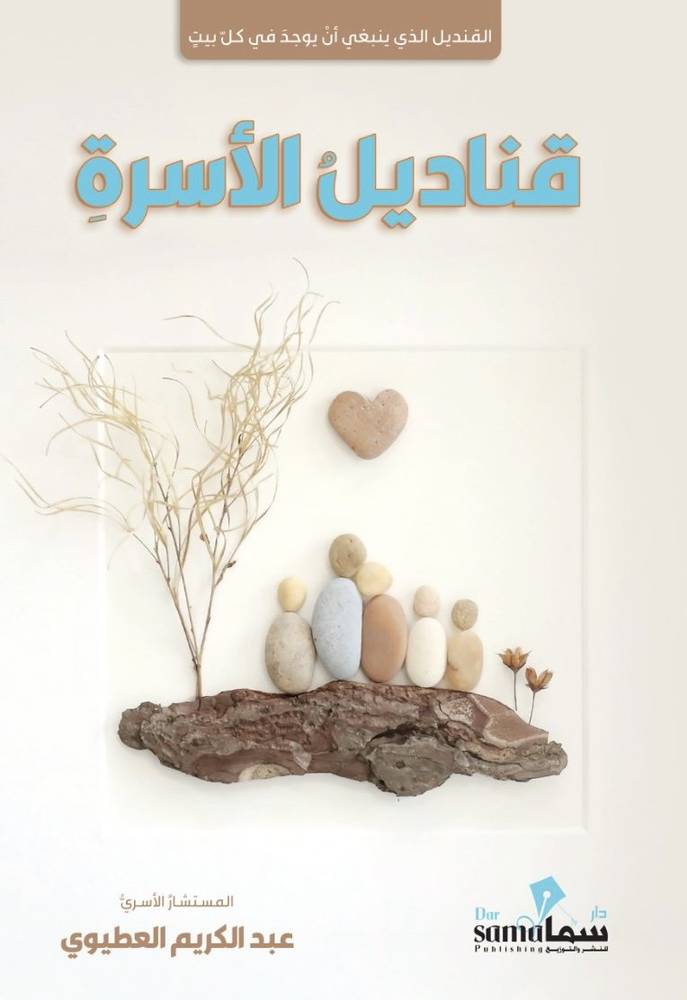 قناديل الأسرة