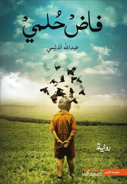 فاض حلمي