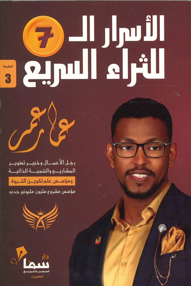 الأسرار الـ٧ للثراء السريع