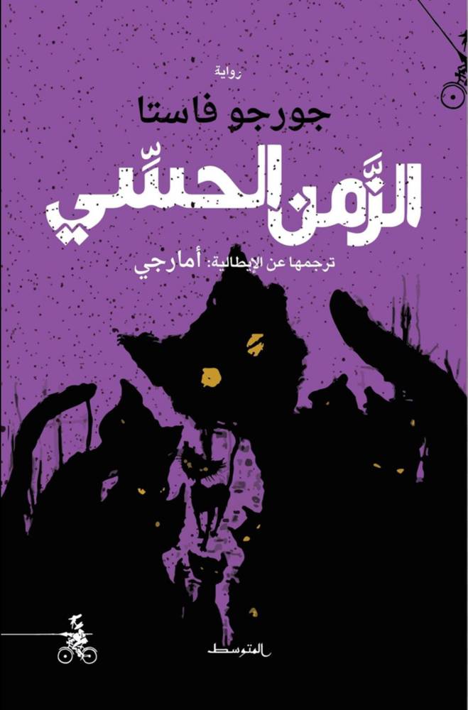 الزمن الحسي 