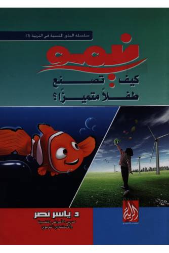 كيف تصنع طفلاً متميزا ؟