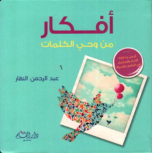 أفكار من وحي الكلمات 