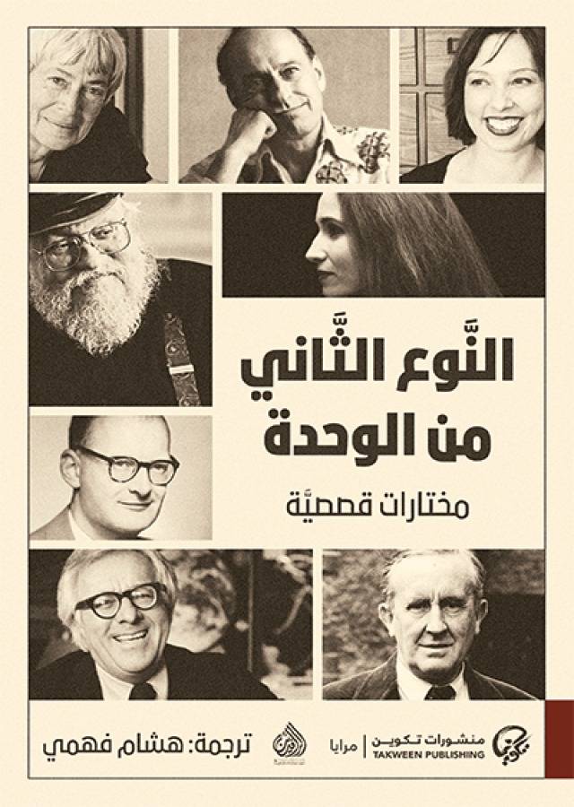 النوع الثاني من الوحدة