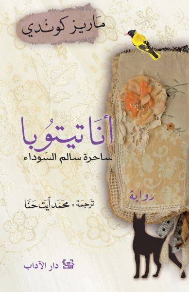 انا تيتوبا