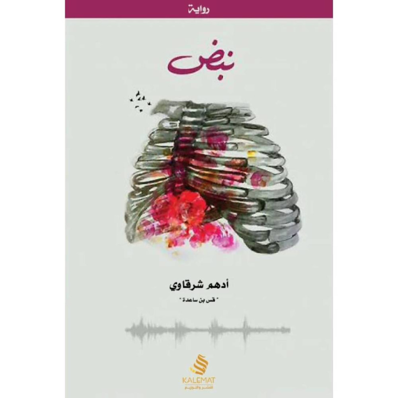 نبض