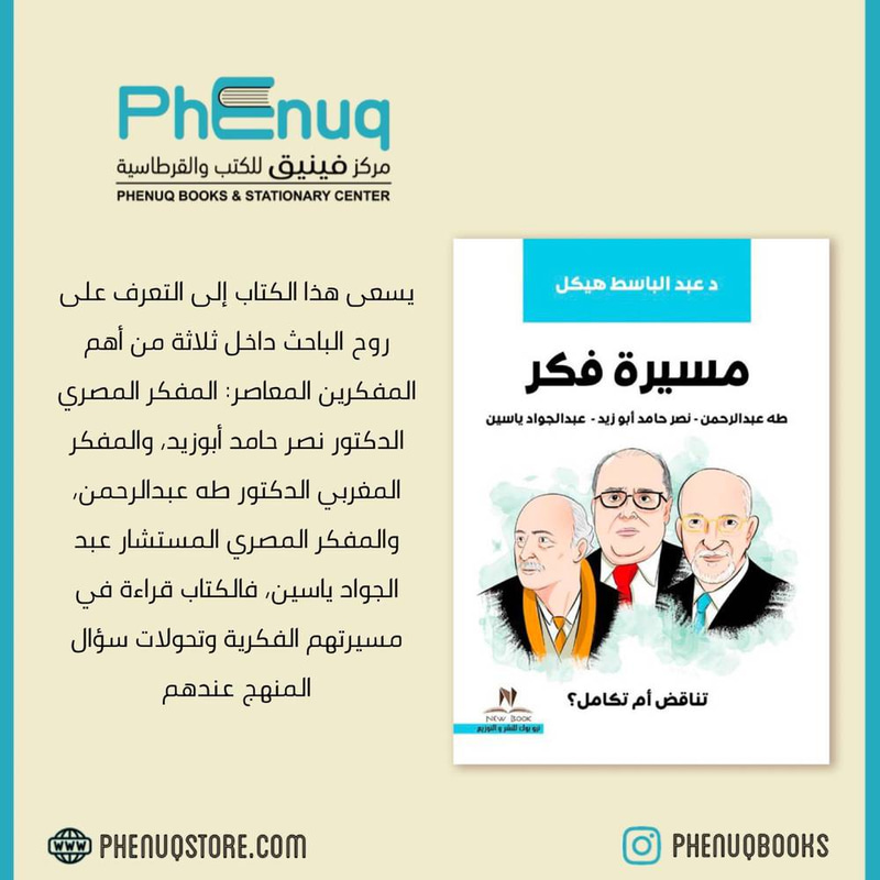 مسيرة فكر