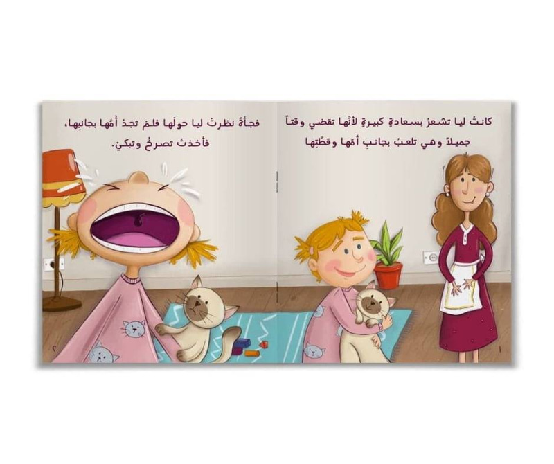 أين ليا ؟!