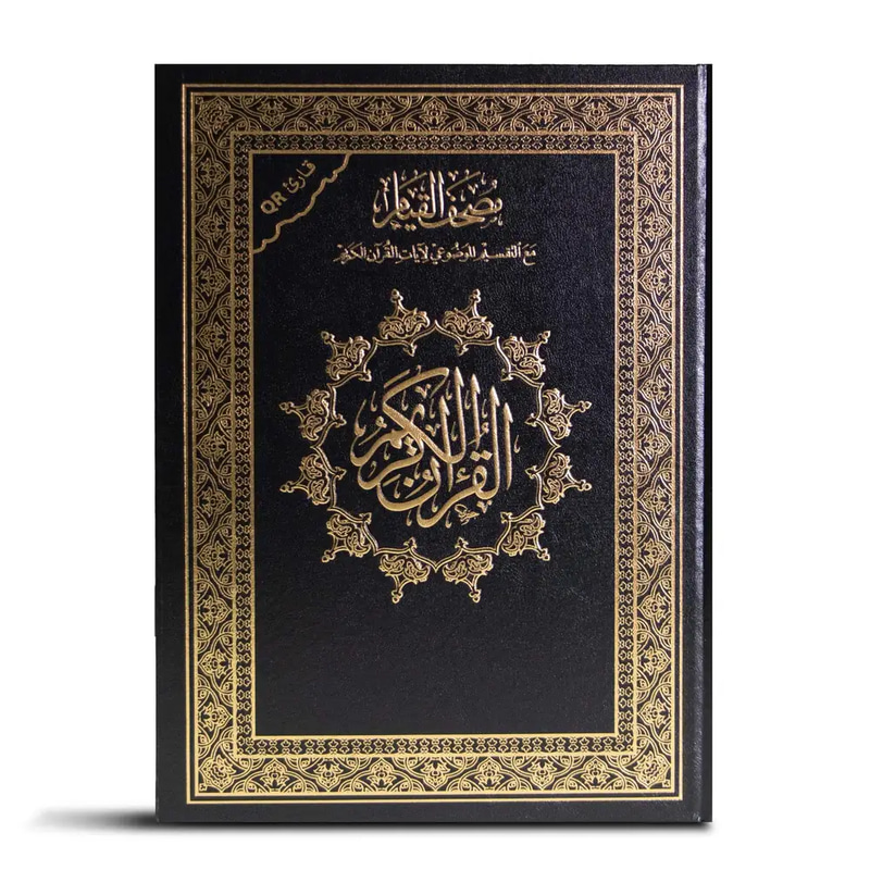 مصحف القيام - قارئ QR