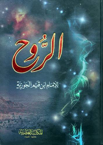 الروح