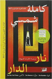 نار الدار